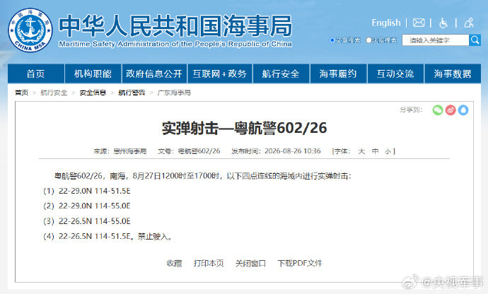 南海实弹射击常态化演进 从单点警告到体系化演训