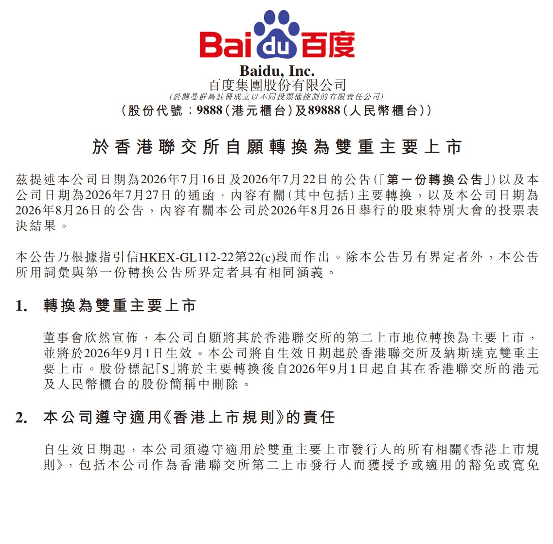 百度AI收入首超五成，双重主要上市开启估值重估窗口