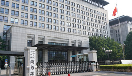 美炒作“产能过剩”拟对华加征7.5%关税，商务部回应来了