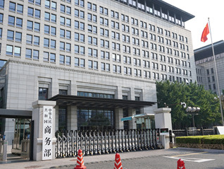 美炒作“产能过剩”拟对华加征7.5%关税，商务部回应来了