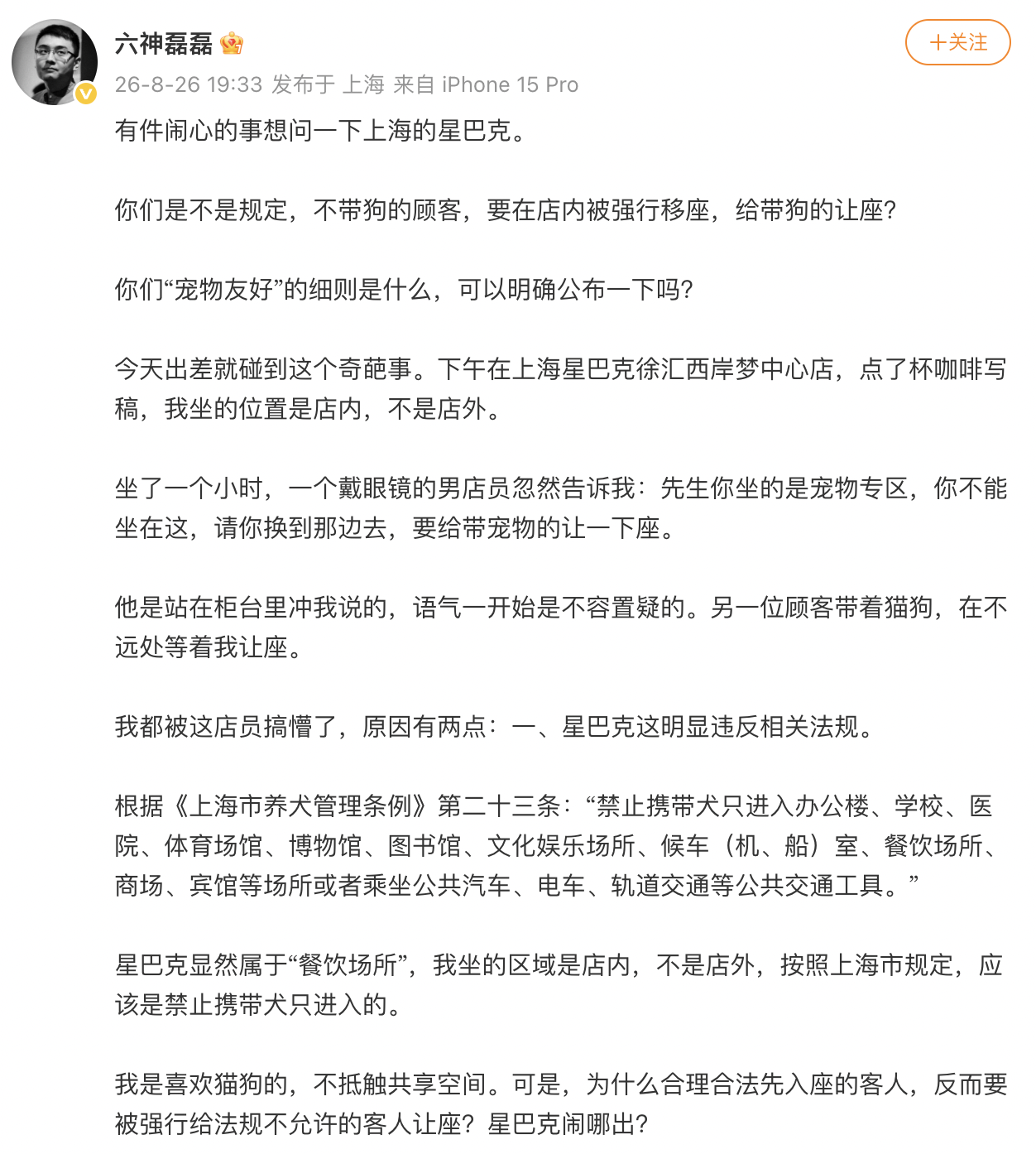 三千亿宠物经济催生“让座风波” 星巴克宠物专区规则模糊引争议