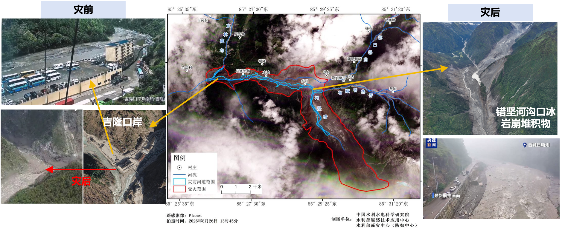 西藏吉隆受灾前后对比图：口岸建筑被淤泥覆盖，有堰塞湖形成
