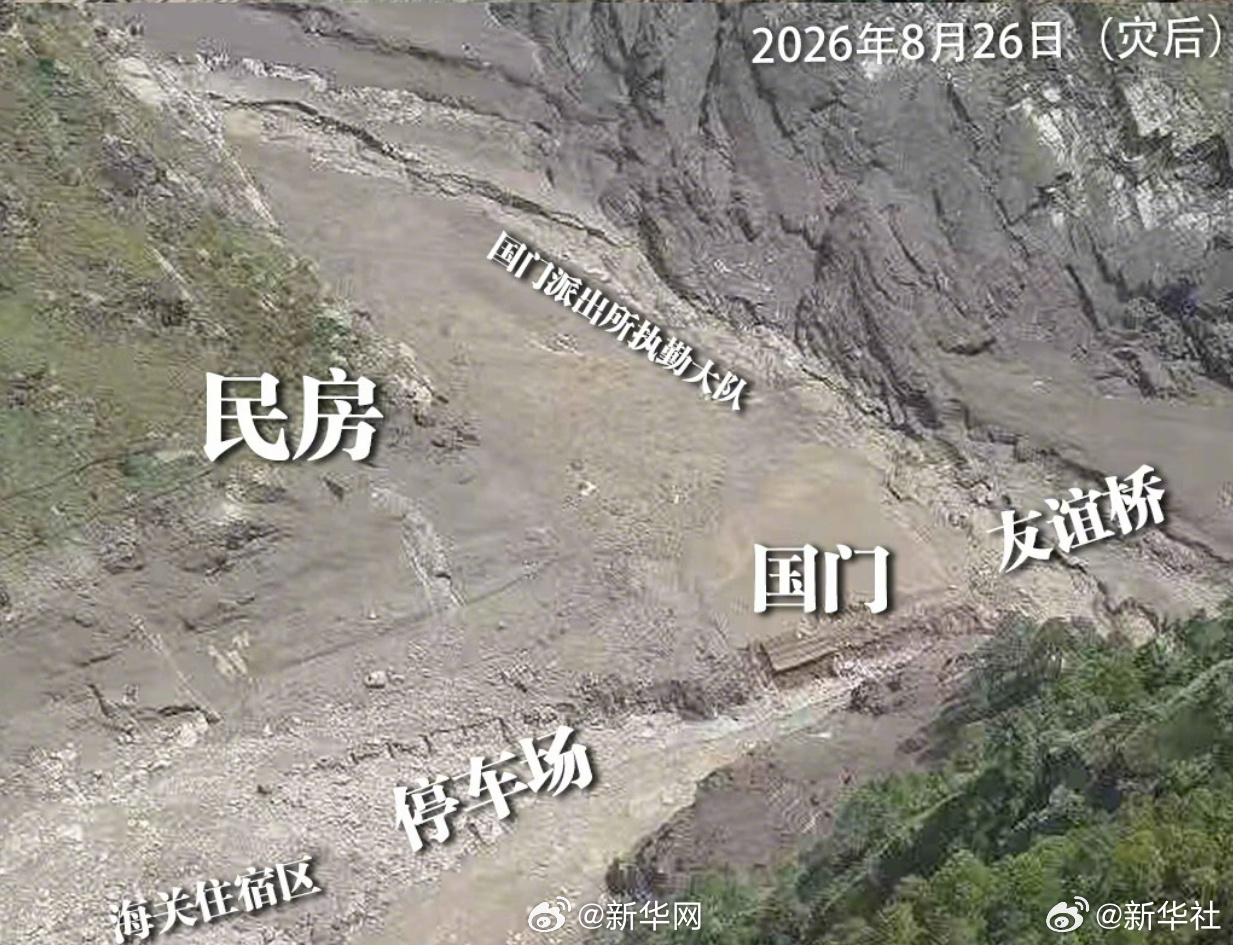 西藏吉隆口岸泥石流灾害前后对比图