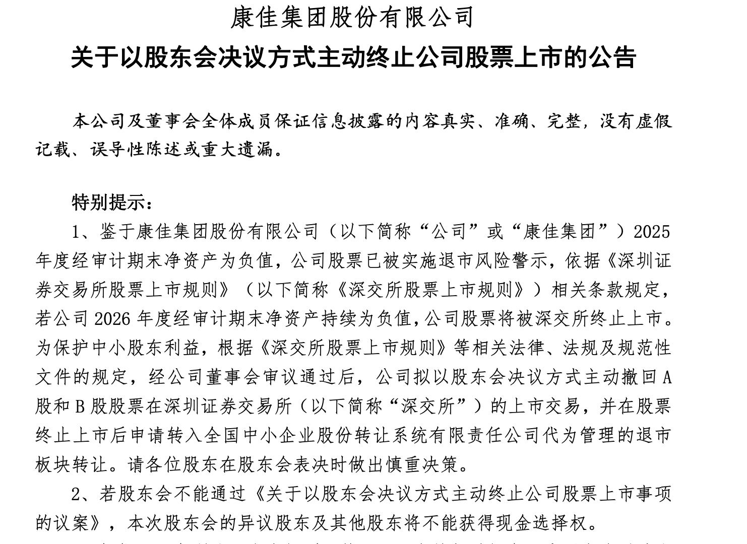 康佳主动退市落定四年亏超200亿 华润入主后重整路漫漫