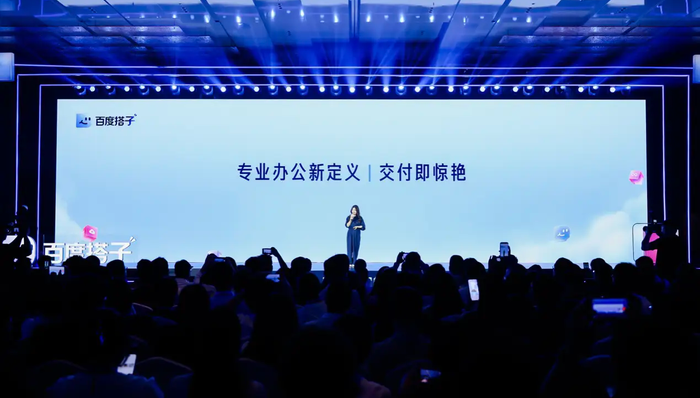 闪电快讯|加注AI办公,百度搭子发布15个行业套件、96项技能