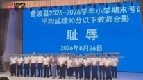 四川雷波县教师台上与“耻辱”合影引争议，凉山州教体局：照片属实，“我们看到很疑惑”