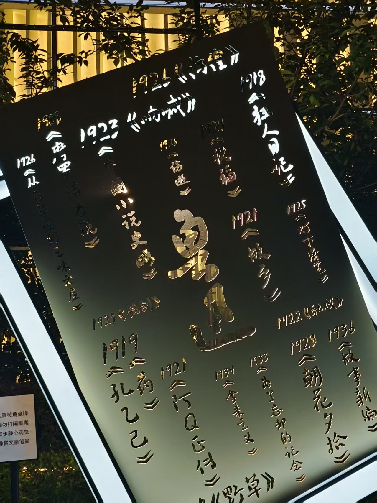 鲁迅文学奖落地上海，文学之光点亮北外滩之夜