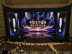 一座文学之城如何阐释文学？鲁迅文学奖之夜昨举行