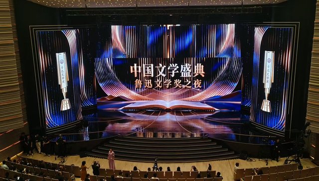 文学之城;鲁迅文学奖之夜;阐释文学