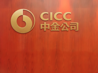 中金公司净利同比增89.4%！42亿增资加码国际化版图，科创、财富、跨境三大赛道多点花开