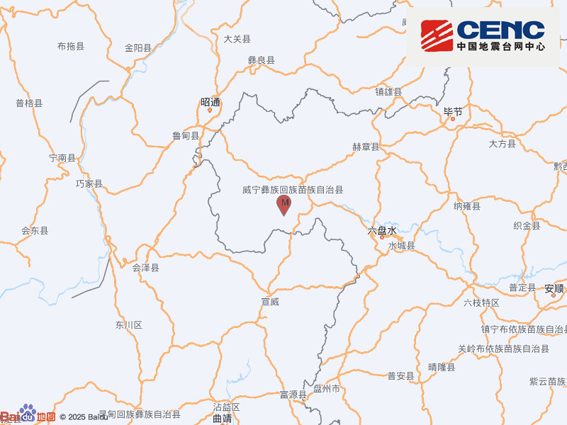 威宁县傍晚发生3.0级地震,震源深度10千米,暂无人员伤亡消息