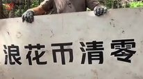 优酷《这是我的岛》遗留道具2年后成海滩垃圾，海南万宁通报：已全部处置干净；此前节目组称已派人现场核实