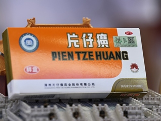 “治癌”虚假宣传疑云中的片仔癀全面下滑