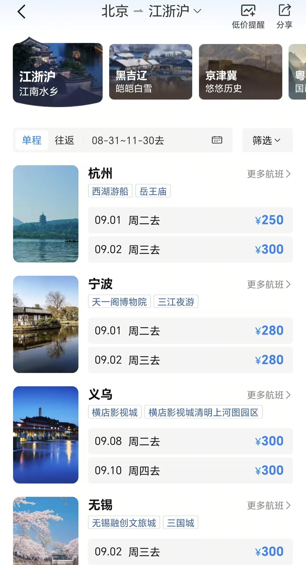 9月机票价格大跳水，部分航线不足300元