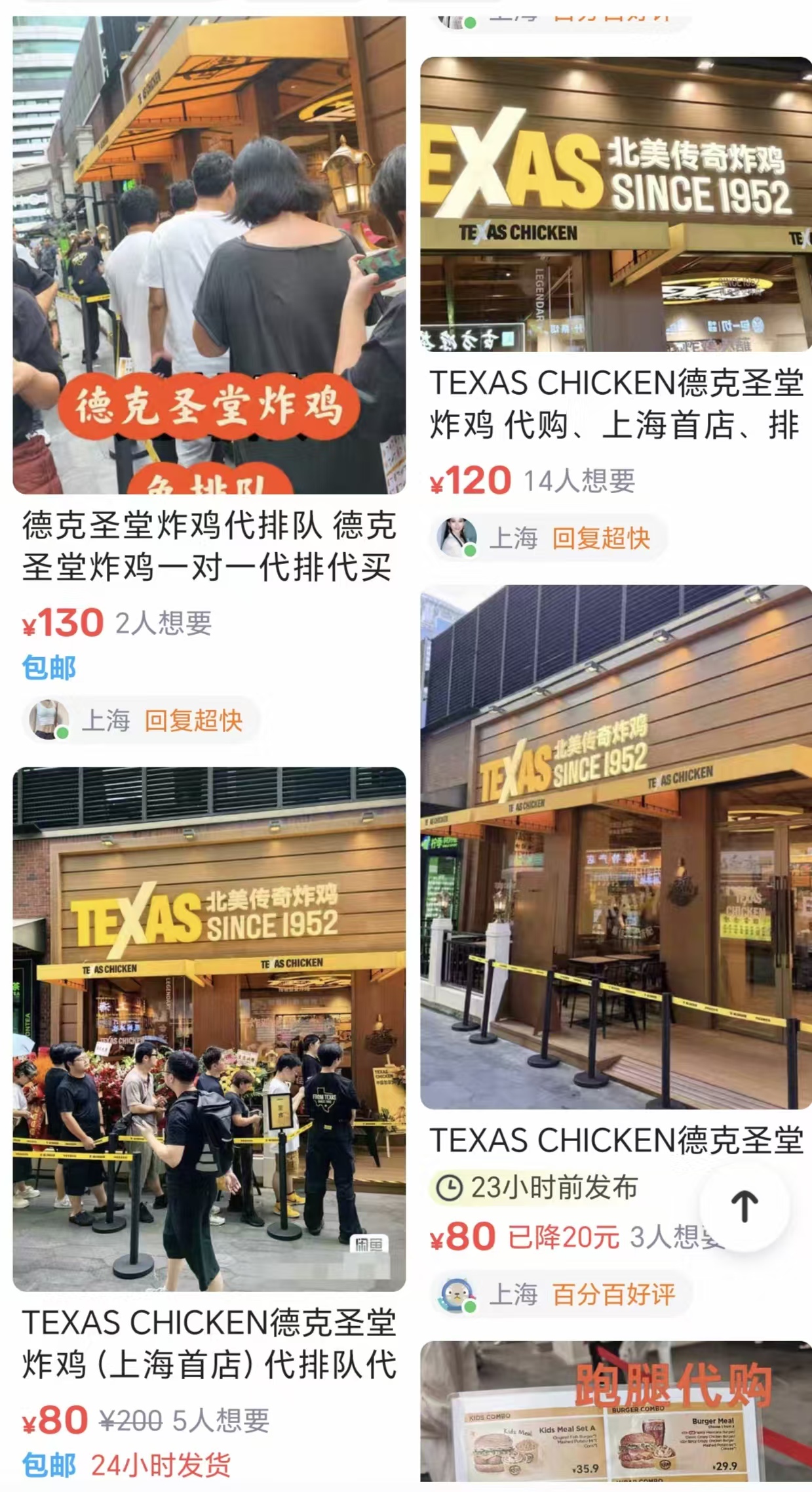 美式炸鸡品牌德克圣堂中国首店开业，代排费炒至百元引热议