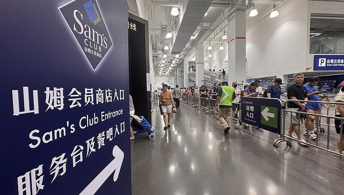 山姆;9个月;100万会员;会员费;近30亿