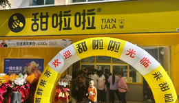 甜啦啦加盟商一年半亏损20万：单次需采购2万元物料，手里留不下现金