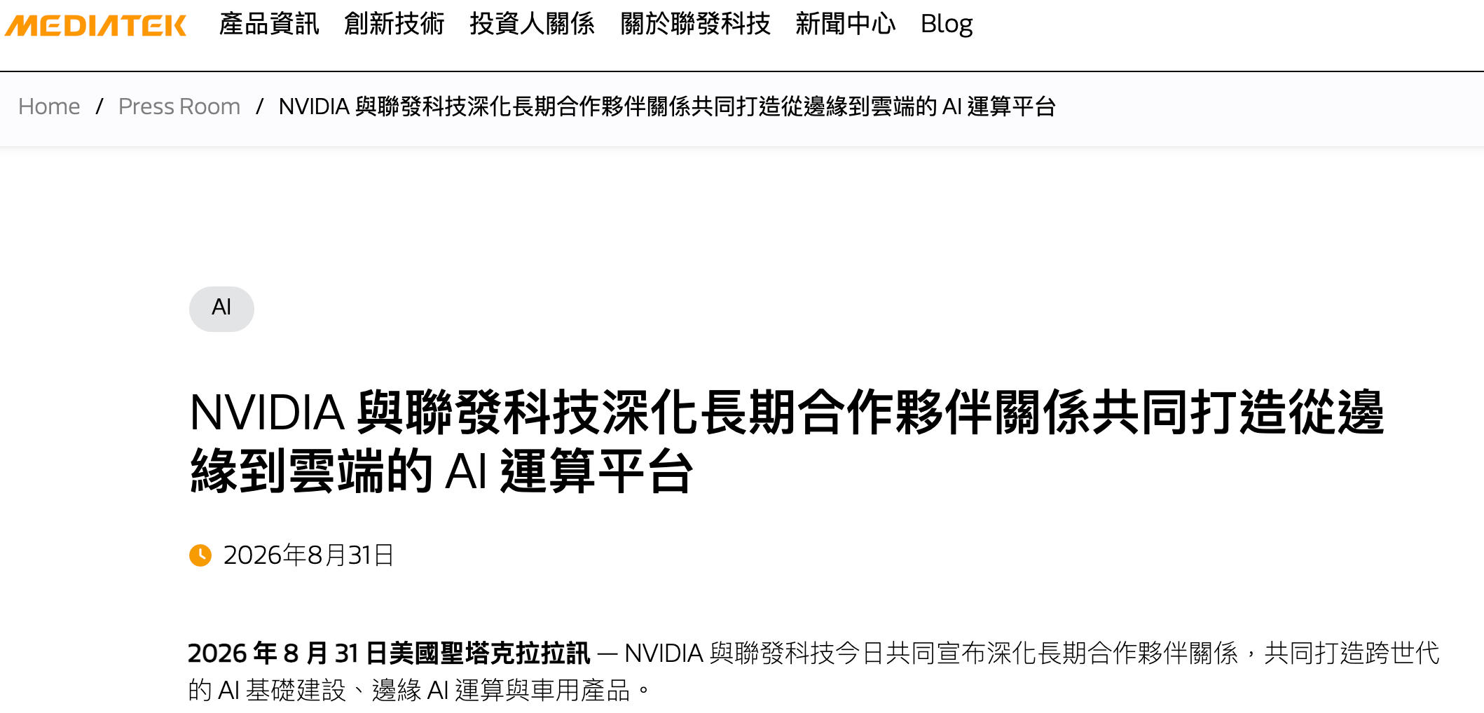 英伟达35亿美元押注联发科，创下其史上最大海外投资纪录