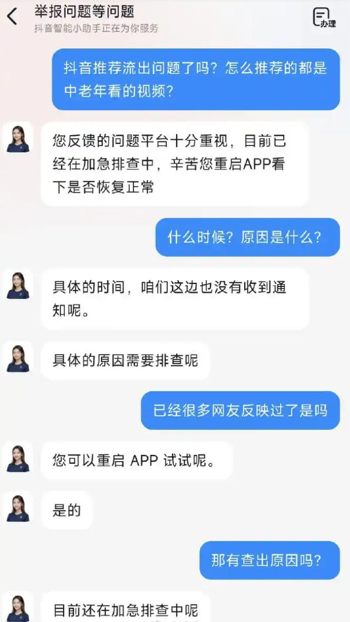 抖音推荐流“翻车”引集体吐槽，客服：正加急排查