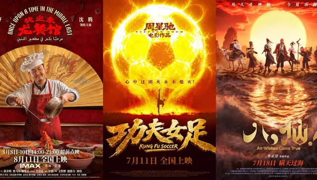“史上最乱暑期档”：《功夫女足》“闪现”开球，《牛来》“抽象”逆袭