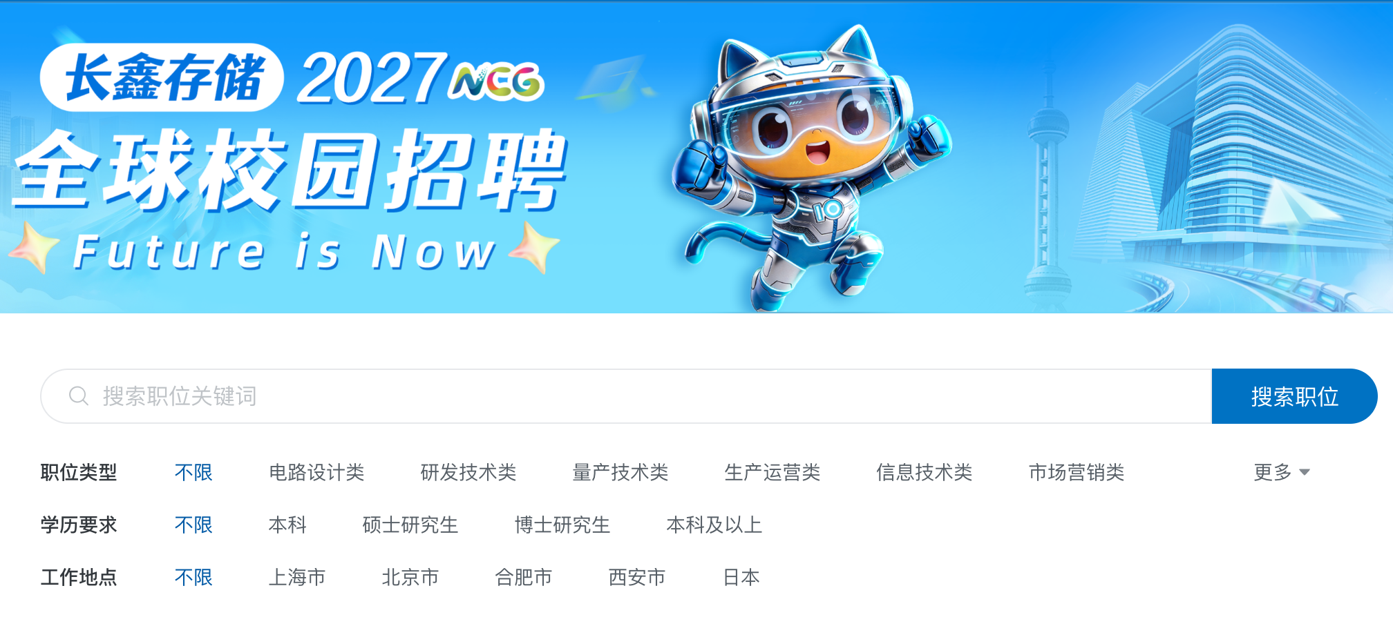 长鑫存储启动2027全球校招：180余个岗位背后，一家DRAM新贵的扩张雄心