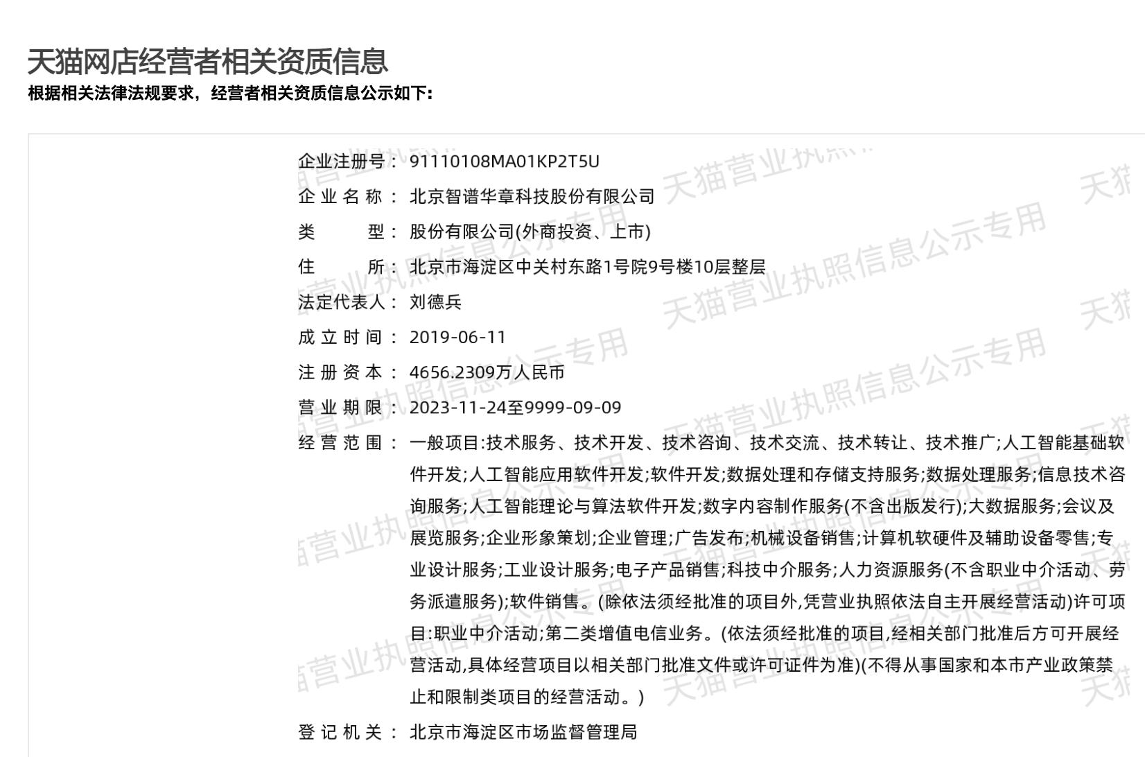 大模型“卖Token”走进天猫货架，智谱把API做成零售生意