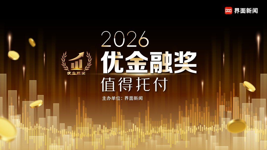 2026【优金融奖】
