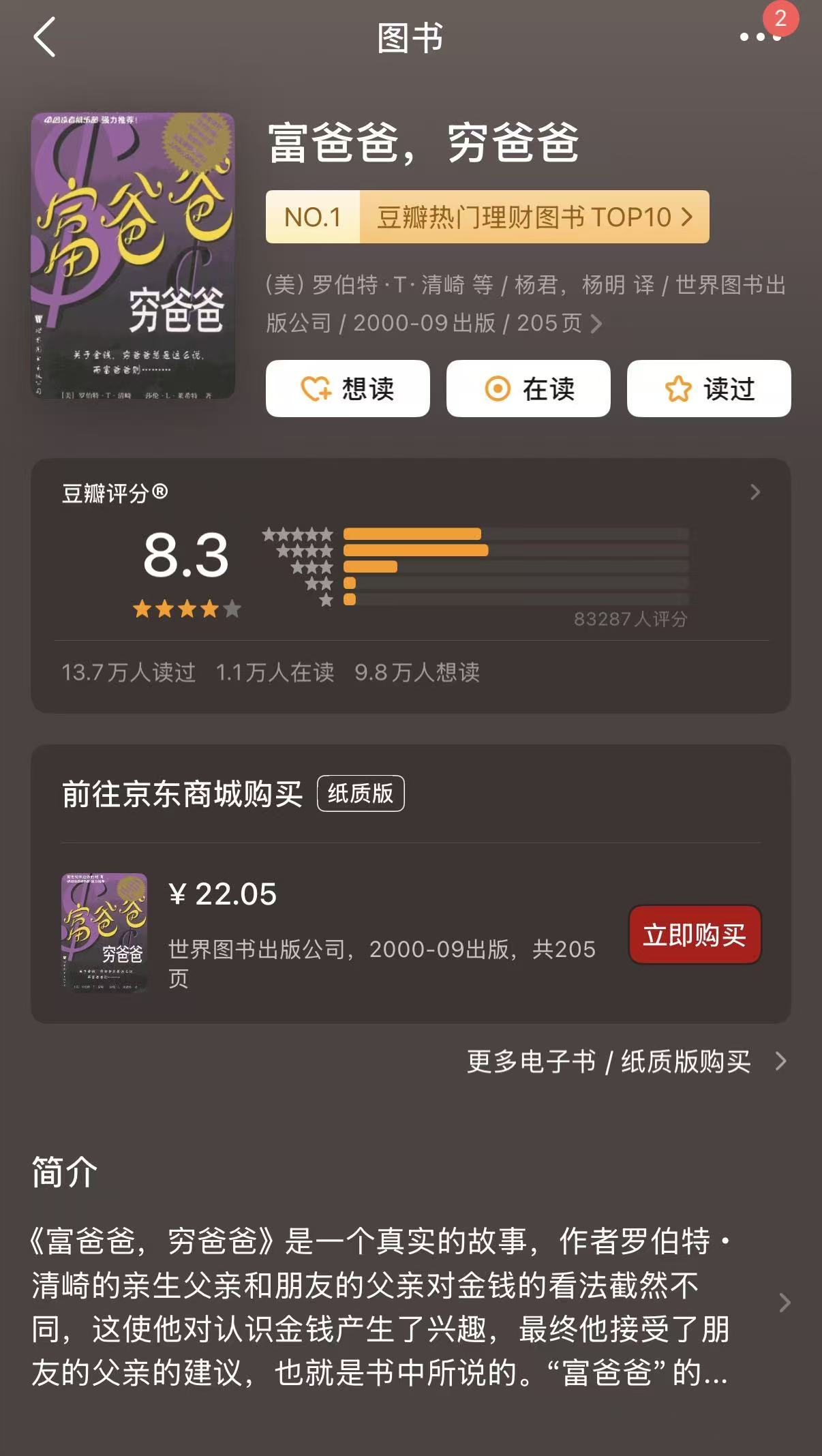 《富爸爸穷爸爸》作者罗伯特·清崎自曝背负12亿美元债务