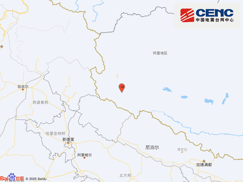 西藏阿里4.5级地震无人伤亡，高原震区居住分散预警体系持续运行
