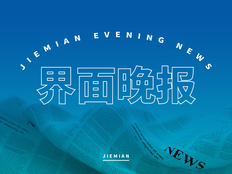 界面晚报｜外交部回应52名新加坡人涉嫌在华传销 前7个月生育保险惠及2556万人次