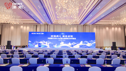 从一纸侨批到联通全球：中国银行GBIC大会在泉州举办，共探闽商发展新机遇