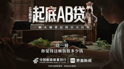 立马剧场之《反诈风云》第一集，《起底AB贷：一顿火锅背后的百万巨坑》