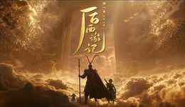 跟《牛来》坐一桌的《后西游记》，如何撬动百亿市值？