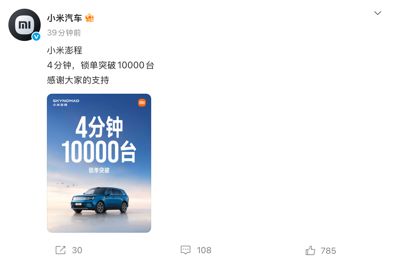 小米推20.99万元起澎程系列，4分钟锁单破万冲击中大型SUV市场
