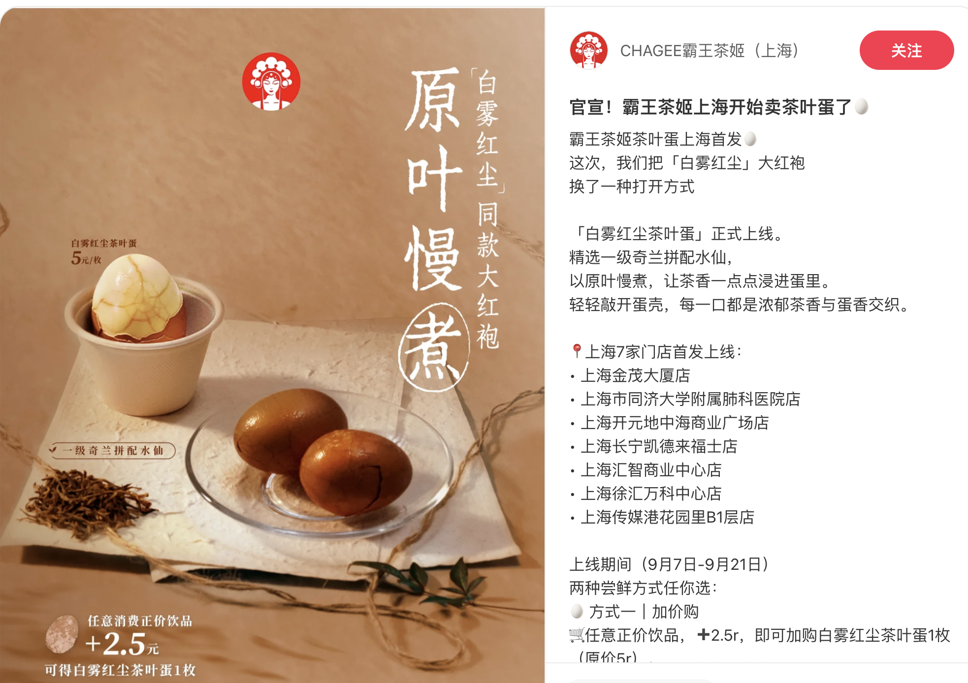 5元茶叶蛋背后：霸王茶姬为何盯上了早晨10点半前的生意