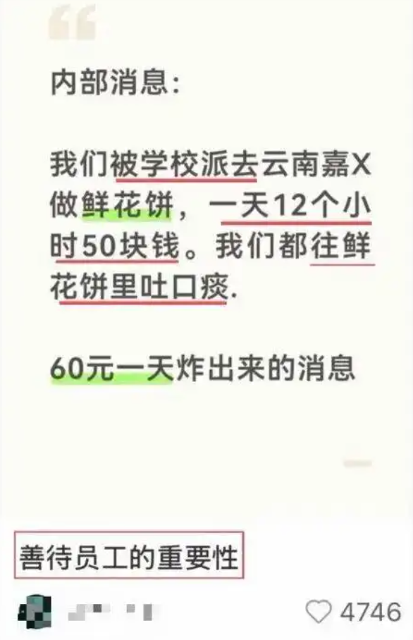 学生打工往鲜花饼吐痰？嘉华食品陷舆情风波，多方介入调查