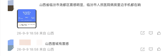 河南济源市发生3.6级地震,郑州、安阳等多地有震感