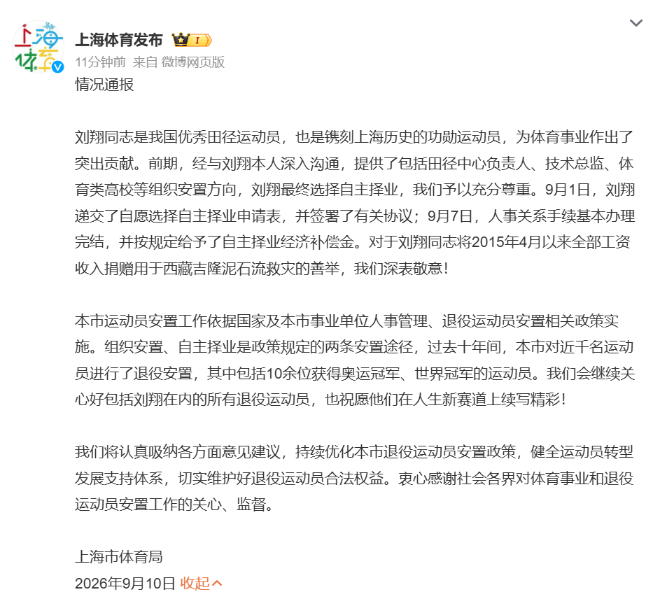 刘翔选择自主择业，上海十年近千名退役运动员安置路径渐宽