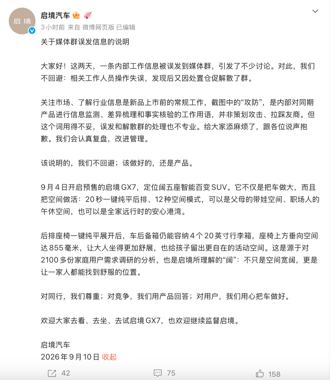 媒体群误发“小米澎程攻防”内容，启境汽车致歉