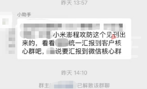 媒体群误发“小米澎程攻防”内容，启境汽车致歉