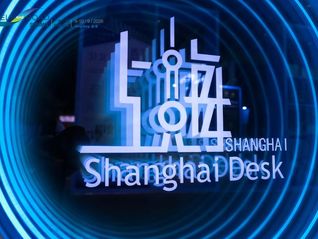 【出海头条】上海要做中国企业出海的“黄金航道”