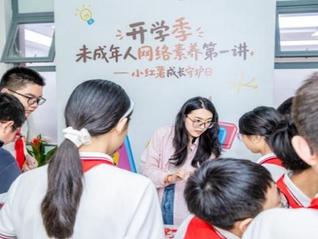 小红书开展小红薯成长守护日
