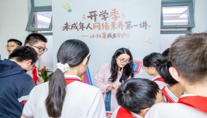 小红薯成长守护日;未成年人;网络素养;开学第一课