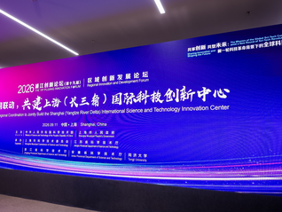12.5亿元基础研究联合基金落地，长三角正凝聚更多科创合力