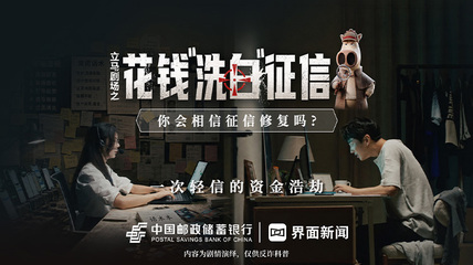 立马剧场之《反诈风云》第三集，《花钱“洗白”征信——你会相信征信修复吗？》