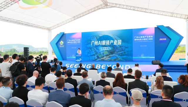 卡位上游光学，智能眼镜能成为广州开发区下一张产业名片吗？