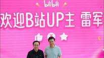 “UP主”雷军参观B站总部，现场被喊“Are you OK”，与前部下陈睿合影比大拇指，刚在双城交车，被小女孩抱住