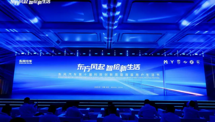闪电快讯|东风汽车第十届科技创新周暨首届用户生活节在武汉开幕