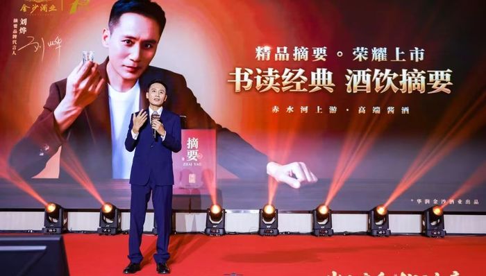 华润金沙酒业;启航;精品摘要;锚定;600—800元;黄金赛道