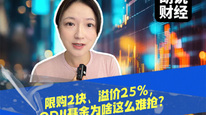 限购2块、溢价25%，QDII基金为啥这么难抢？